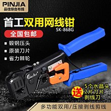 首工sk868e兩用水晶頭網路線壓線鉗子壓線鉗網鉗剝線鉗8p6p套裝 歷史價格詳細信息