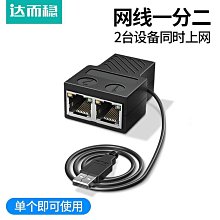 網路線一分二延長線轉接口對接頭網路轉接頭一拖二/四分配器* 歷史價格詳細信息