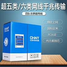 正泰網路超五類四對雙絞線6類10米散剪100米銅芯電腦網路線 歷史價格詳細信息