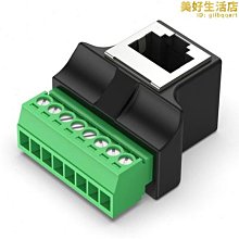 RJ45 轉 8PIN端子｜公頭/母頭｜免夾網路接頭｜綠色端子/網路轉接頭/水晶頭延長 歷史價格詳細信息