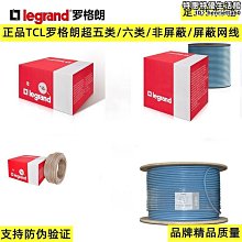 羅格朗六類非屏蔽u/utp低煙無滷網線4p雙絞線305米軸32754藍色 歷史價格詳細信息