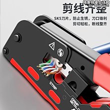多功能網線鉗 裝水晶頭壓線鉗家用五類六類專業級壓接網線鉗子 QP1130 歷史價格詳細信息