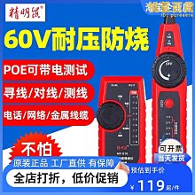 精明鼠尋線儀nf-801r網路線通斷尋線器網路儀查線器多功能可poe交換機帶電巡線儀對線耐壓60v防燒版新升級好康  優選 歷史價格詳細信息