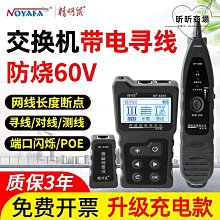 吖(˘⌣˘)ʃ咪充電精明鼠nf-8209尋線儀網路儀抗幹擾巡線器測網路線長度斷點 價格比較,價格查詢,歷史價格詳細信息
