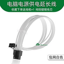 電腦電源延長線顯卡8pin轉8pin主板24pin加長線CPU8P包網編織線 歷史價格詳細信息