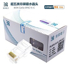 東霖bon鍍金兩件式超6類千兆網路線接頭rj45非屏蔽六類水晶頭 歷史價格詳細信息