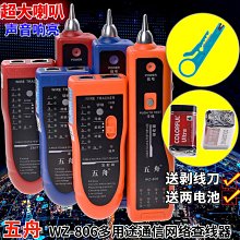 【小葱】網路測試儀尋線儀POE帶電網路線電話線巡線測線儀抗幹擾斷點查線器 歷史價格詳細信息