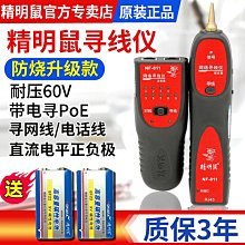 精明鼠nf-811尋線儀電話線儀多功能檢測儀網路線器網路訊號查線器巡線儀測通儀套裝poe帶電耐壓防燒版 歷史價格詳細信息