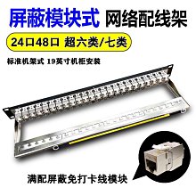 免打24口網絡配線架千兆超六類超五類機櫃網線6A模塊式免工具6類 歷史價格詳細信息