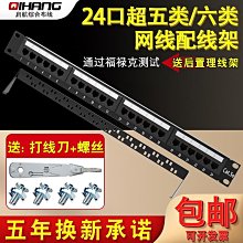 【阿语】cat6超五類六類24口48口網路線網路配線架 cat5e配線機架式打線屏蔽 價格比較,價格查詢,歷史價格詳細信息