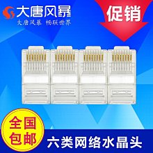 六類水晶頭100個包CAT6水晶頭RJ45 六類千兆水晶頭6類水晶頭鍍金咨詢 歷史價格詳細信息