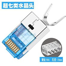 【小林】銅殼鍍金50UCAT7超六6類萬兆七類水晶頭RJ45屏蔽網路線水晶頭連接器 價格比較,價格查詢,歷史價格詳細信息