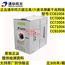 綬實綬實無氧銅六類非屏蔽網路工程線超五類監控專用tpli網路線305米 歷史價格詳細信息