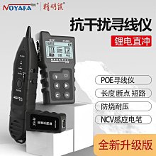 多功能網路線測試儀｜SY-NS486AT｜網路尋線器/電話線測試/分體遠端測試儀/RJ45測試機 歷史價格詳細信息