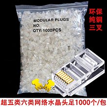 RJ45六類水晶頭 1000個包CAT6水晶頭 超六類千兆水晶頭6類水晶頭咨詢 歷史價格詳細信息