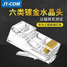 網路連接器電腦網路線水晶頭TCY超五類超頭六類8芯RJ45 8屬p8c線 歷史價格詳細信息