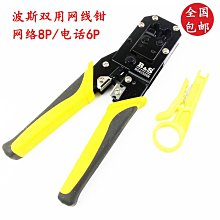 【雲朵寶寶】波斯型bs-d3268 雙用網鉗 兩用網路線壓線鉗壓線鉗 網路端子鉗 價格比較,價格查詢,歷史價格詳細信息