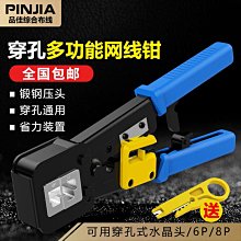 鄧威多功能通孔網路線壓線鉗 超五類六類剝線鉗   8P單用穿孔水晶頭壓線鉗 歷史價格詳細信息