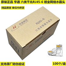 六類水晶頭100個包CAT6水晶頭RJ45 六類千兆水晶頭6類水晶頭鍍金咨詢 歷史價格詳細信息