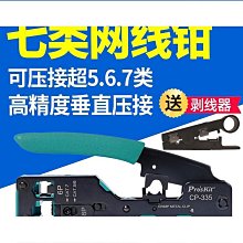 CAT7水晶頭壓線鉗 可夾燕尾夾 超五類六類七類通用 網路壓線器 多功能網線鉗 送小黃刀 歷史價格詳細信息