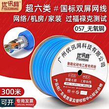 純銅超六類雙屏蔽網線七類SFTP千兆工程CAT6網絡線萬兆300米整盤-我們這一家 歷史價格詳細信息