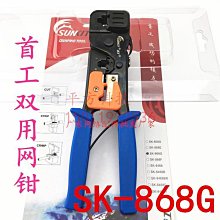 首工sk868e兩用水晶頭網路線壓線鉗子壓線鉗網鉗剝線鉗8p6p套裝 歷史價格詳細信息