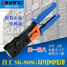 首工sk868e兩用水晶頭網路線壓線鉗子壓線鉗網鉗剝線鉗8p6p套裝 歷史價格詳細信息