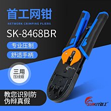 首工sk868e兩用水晶頭網路線壓線鉗子壓線鉗網鉗剝線鉗8p6p套裝 歷史價格詳細信息