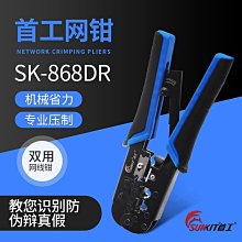 首工sk868e兩用水晶頭網路線壓線鉗子壓線鉗網鉗剝線鉗8p6p套裝 歷史價格詳細信息