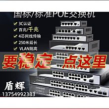 POE交換機百兆千兆標準24口16口8口5口4口POE交換機網絡供電48V 歷史價格詳細信息