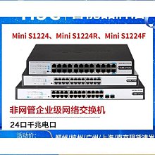 新一代非網管千兆交換機 24口千兆 S1730S-S24T4S-A 歷史價格詳細信息