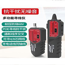 【輝瑞】精明鼠尋線儀網路儀poe充電抗幹擾網路線檢測器測線儀巡線儀808 歷史價格詳細信息