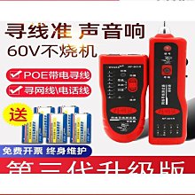 【輝瑞】精明鼠尋線儀網路儀poe充電抗幹擾網路線檢測器測線儀巡線儀808 歷史價格詳細信息
