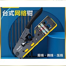 【輝瑞】得力臺式網路線壓線鉗7類水晶頭超5類六類壓線6P8P七類網路鉗 DL381768T 價格比較,價格查詢,歷史價格詳細信息