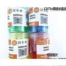 超五類水晶頭 彩色網絡水晶頭CAT5E網絡水晶頭網線連接器8P8C咨詢 歷史價格詳細信息