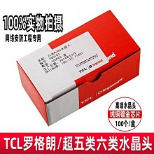 【小林】超五類 超六類 超七類屏蔽網路8p8c水晶頭網路線RJ45接頭10100個 歷史價格詳細信息