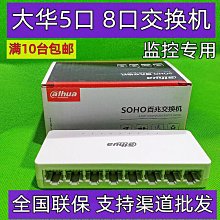 大華5口8口24口百兆非網管乙太網家用監控交換機網絡分線器集線器 歷史價格詳細信息
