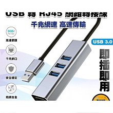 USB3.0 轉 RJ45千兆網路適配器+3口3.0 HUB（高速傳輸擴充集線器 usb網路擴充 網路線轉接頭） 歷史價格詳細信息