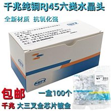 AMP六類水晶頭 RJ45水晶頭 工程網絡水晶頭 三叉水晶頭 Cat6 100顆/包 歷史價格詳細信息