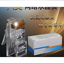 網路連接器電腦網路線水晶頭TCY超五類超頭六類8芯RJ45 8屬p8c線 歷史價格詳細信息