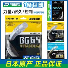 yonex尤尼克斯羽毛球線球拍拉線網路線yy耐打彈性bg65ti 66 g95 歷史價格詳細信息