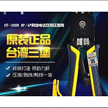 HT-500R 上推式壓接鉗 6 8P網路夾 總機 網路 電信 RJ-45 台灣製 加贈HT-308  網絡工具AA 歷史價格詳細信息