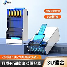 網路連接器電腦網路線水晶頭TCY超五類超頭六類8芯RJ45 8屬p8c線 歷史價格詳細信息