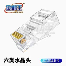 六類水晶頭100個包CAT6水晶頭RJ45 六類千兆水晶頭6類水晶頭鍍金咨詢 歷史價格詳細信息