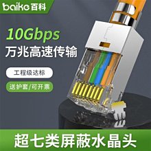 超六類七類網路線延長器轉接頭RJ45網路免壓全屏蔽模塊連接器對接頭 歷史價格詳細信息