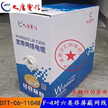 六類千兆無氧銅過測網線 6類雙屏蔽8芯058雙絞監控工程純銅網絡線 歷史價格詳細信息