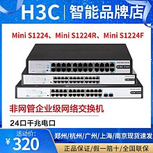 新一代非網管千兆交換機 24口千兆 S1730S-S24T4S-A 歷史價格詳細信息