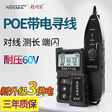 精明鼠尋線儀nf-801r網路線通斷尋線器網路儀查線器多功能可poe交換機帶電巡線儀對線耐壓60v防燒版新升級好康  優選 歷史價格詳細信息