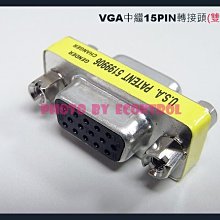 D-Sub(雙母頭)(公對母)(雙公頭)轉接頭 3排15針VGA公母轉換頭 歷史價格詳細信息
