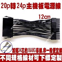 24pin轉10pin Dell 聯想 Acer電源Power線 Lenovo電源線24針轉10針 Dell24針轉10 歷史價格詳細信息